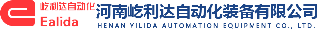 河南屹利達自動(dòng)化裝備有限公司